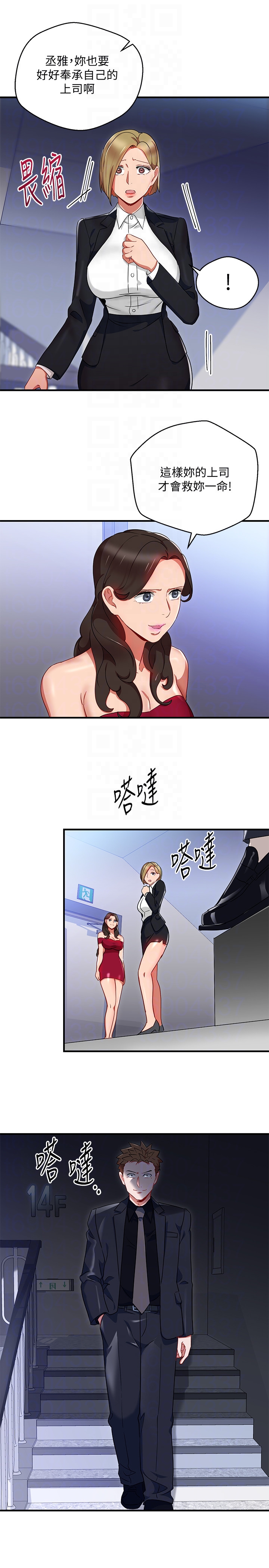 玩转女上司 第26話-丞雅敗部復活的條件 第27页