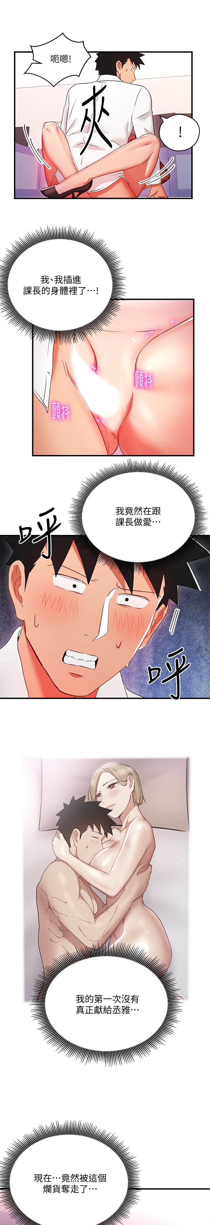 玩转女上司 第28話-嚐到真男人的韓柔美課長 第21页