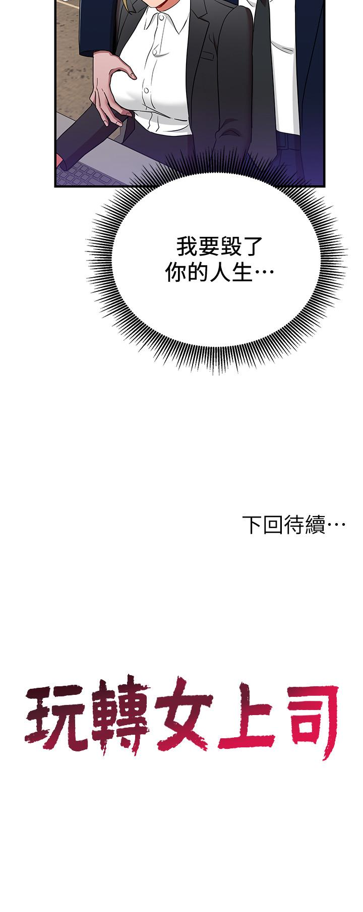 玩转女上司 第29話-上司變母狗 第28页