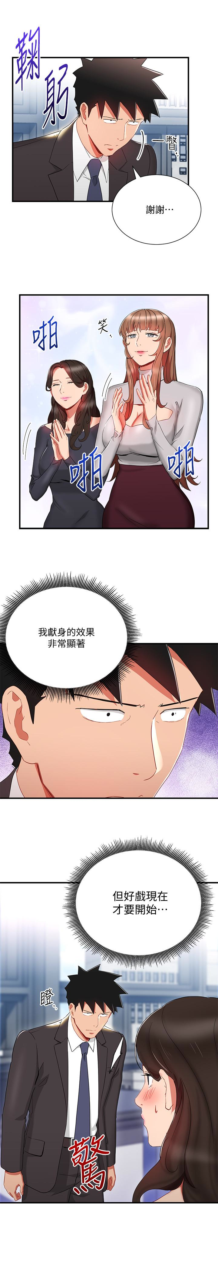 玩转女上司 第29話-上司變母狗 第5页