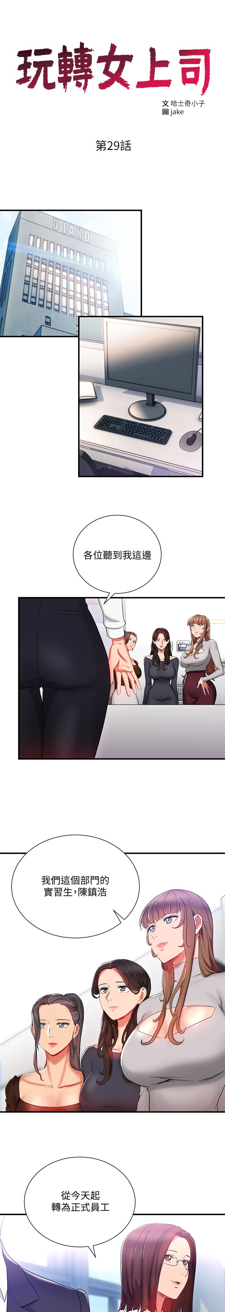 玩转女上司 第29話-上司變母狗 第3页