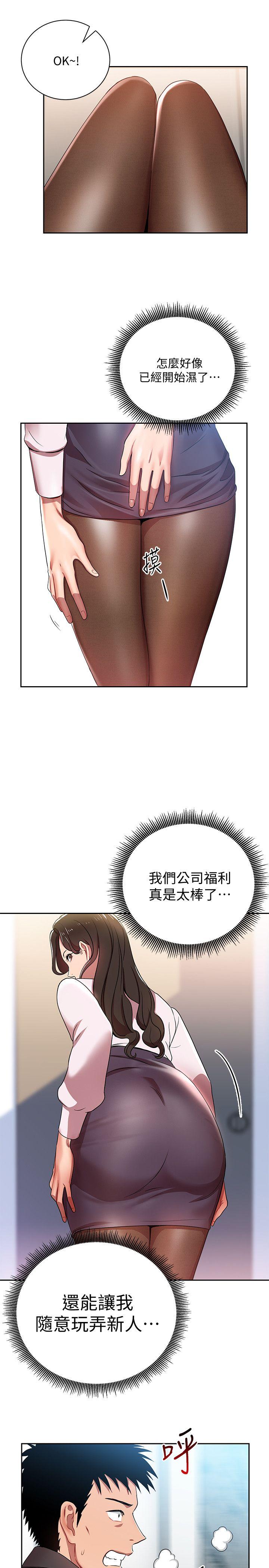 玩转女上司 第2話-課長突然要我加班?! 第31页