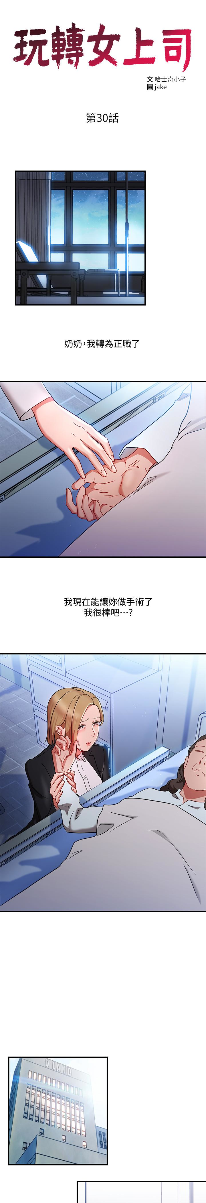 玩转女上司 第30話-聽話就獎勵妳 第3页