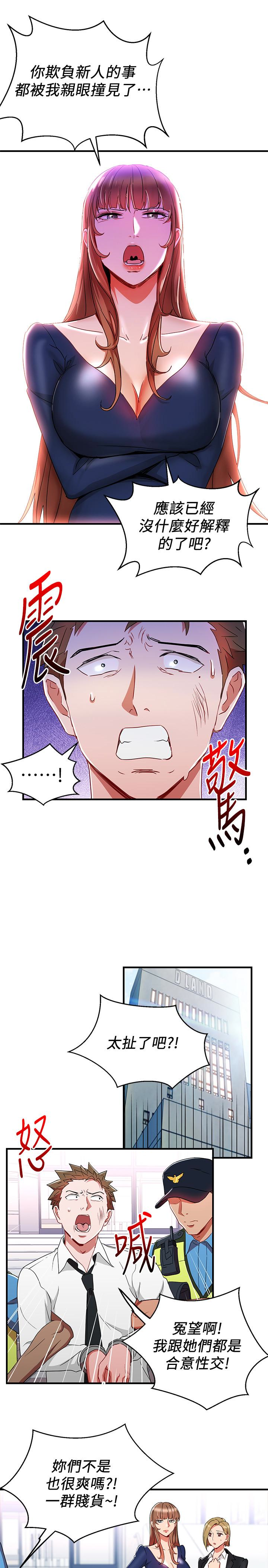 玩转女上司 第30話-聽話就獎勵妳 第13页