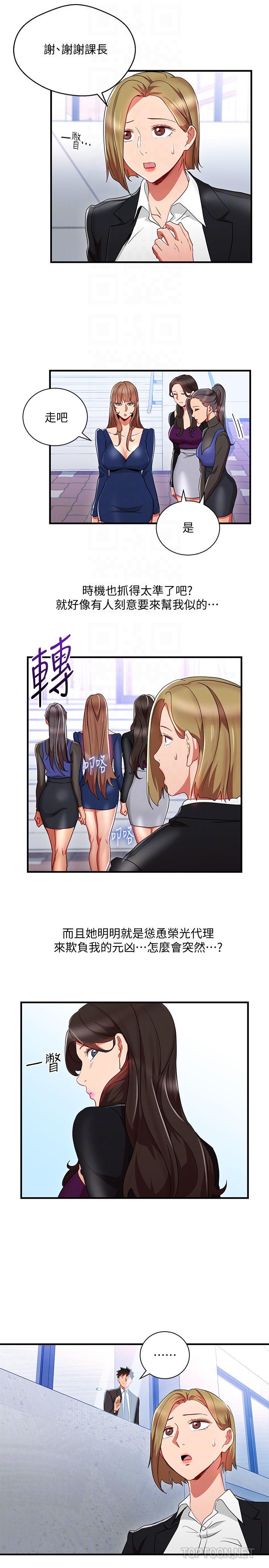 玩转女上司 第30話-聽話就獎勵妳 第15页