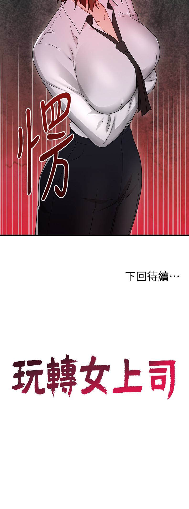 玩转女上司 第31話-李賢芝代理的第一次 第28页