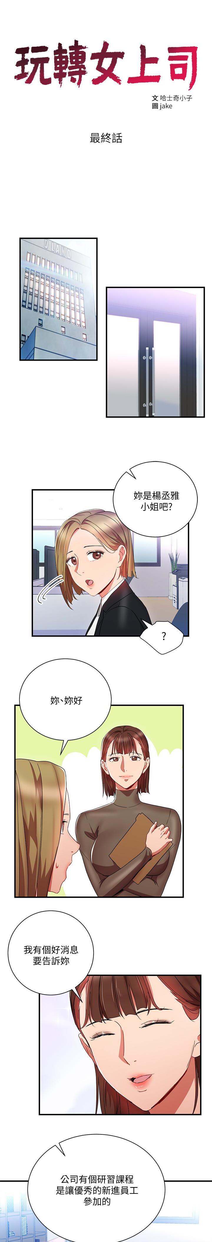 玩转女上司 最終話-無法挽回的選擇 第3页