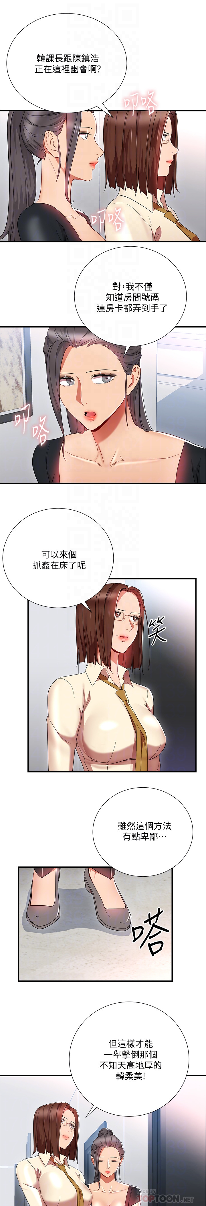 玩转女上司 最終話-無法挽回的選擇 第15页