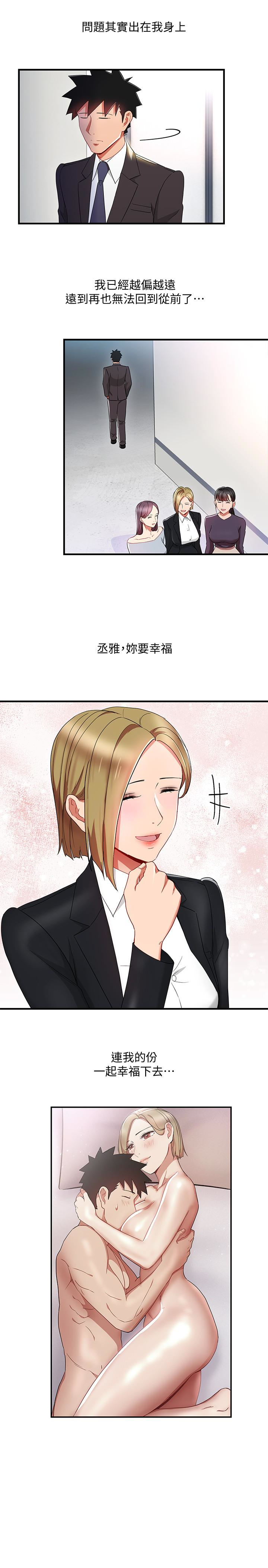 玩转女上司 最終話-無法挽回的選擇 第13页