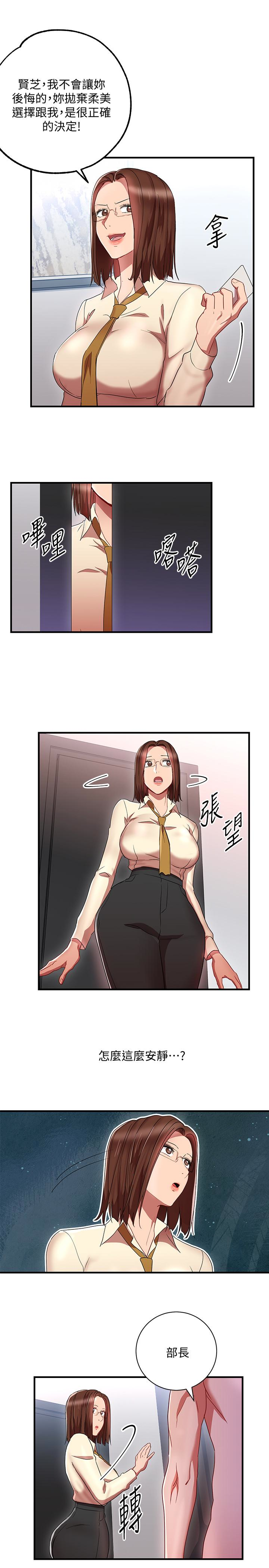 玩转女上司 最終話-無法挽回的選擇 第17页