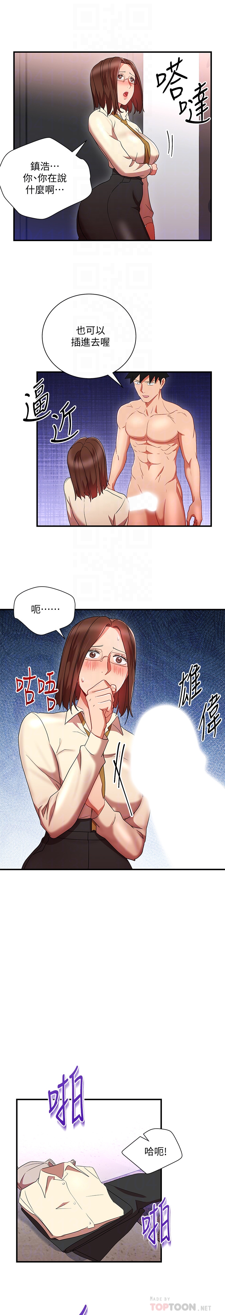玩转女上司 最終話-無法挽回的選擇 第23页