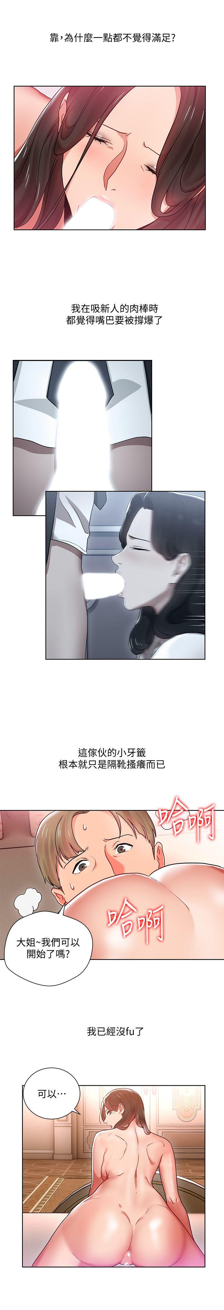 玩转女上司 第7話-受辱的丞雅 第25页