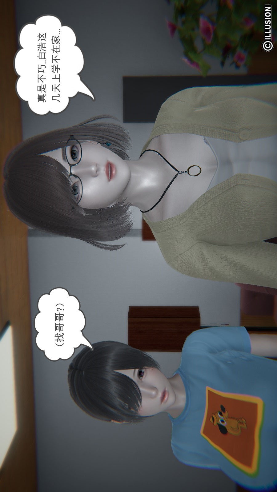 龙魂(3D) 第04章【第3话】 第4页