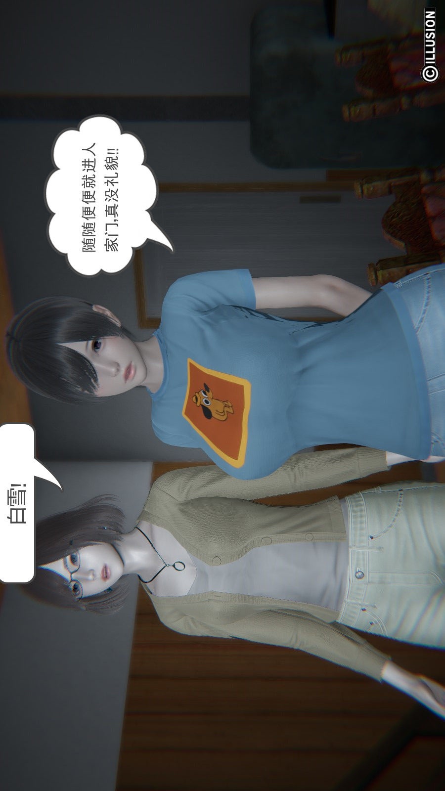 龙魂(3D) 第04章【第3话】 第7页