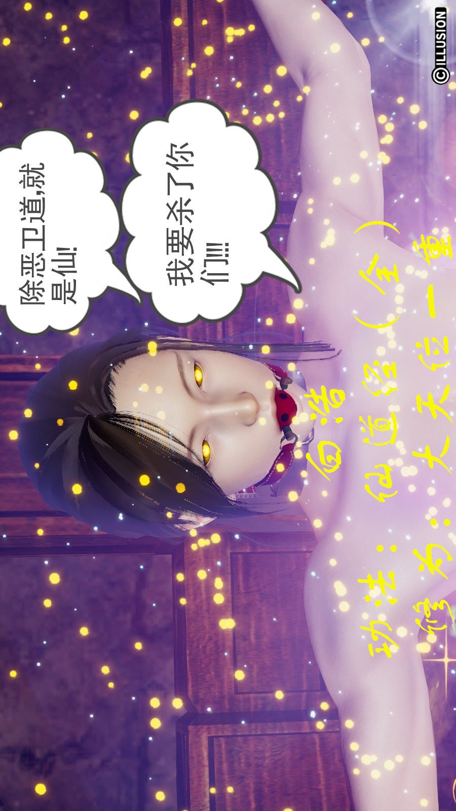 龙魂(3D) 第07章【第2话】 第12页
