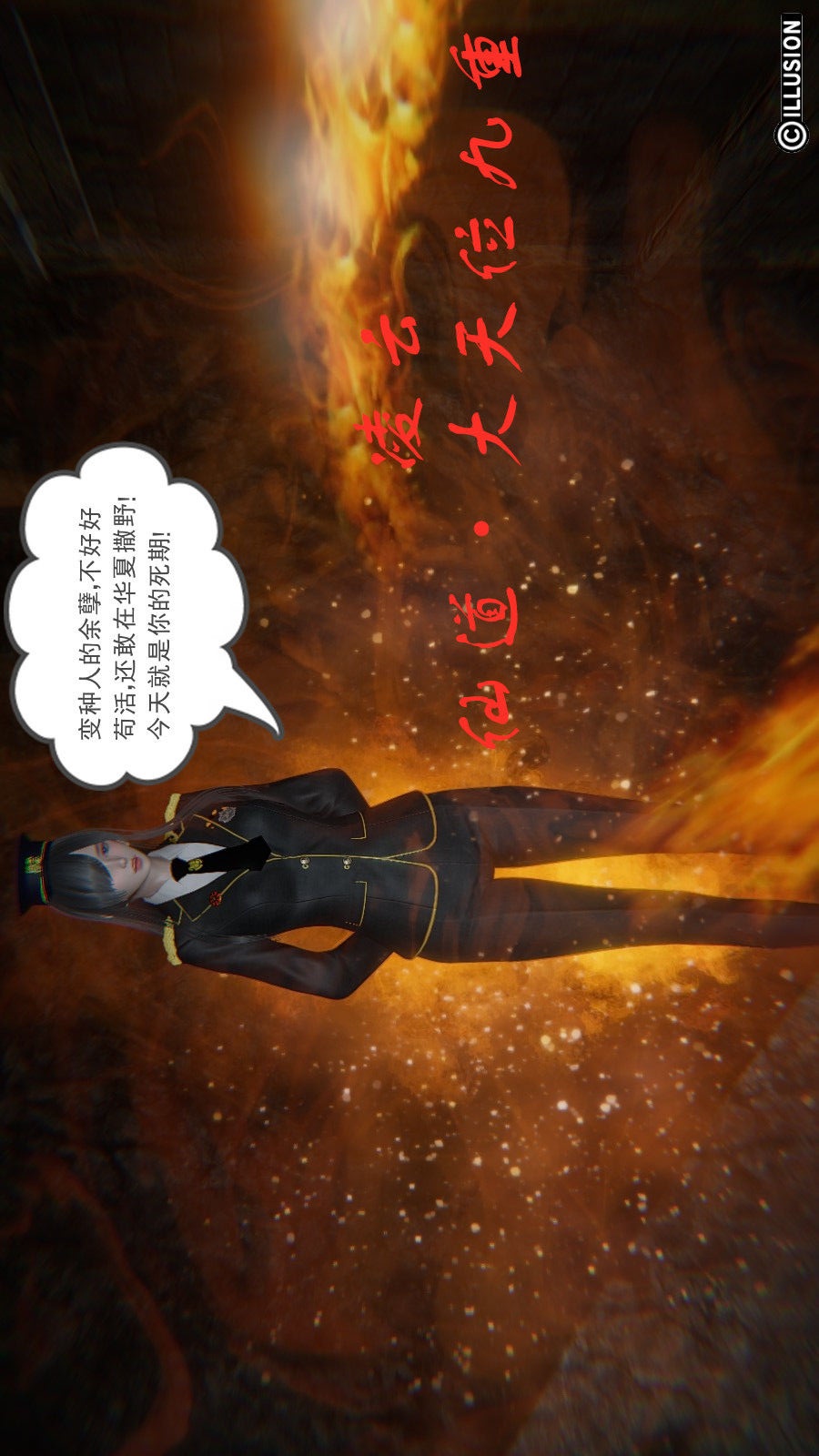 龙魂(3D) 第08章【第1话】 第6页