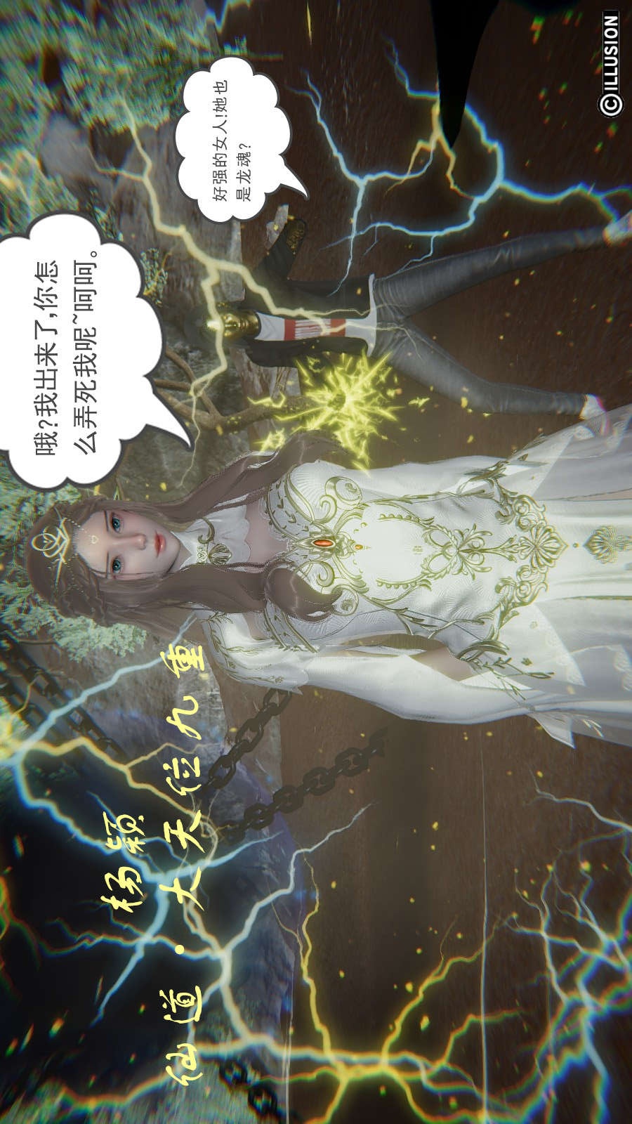 龙魂(3D) 第12章【第1话】 第24页