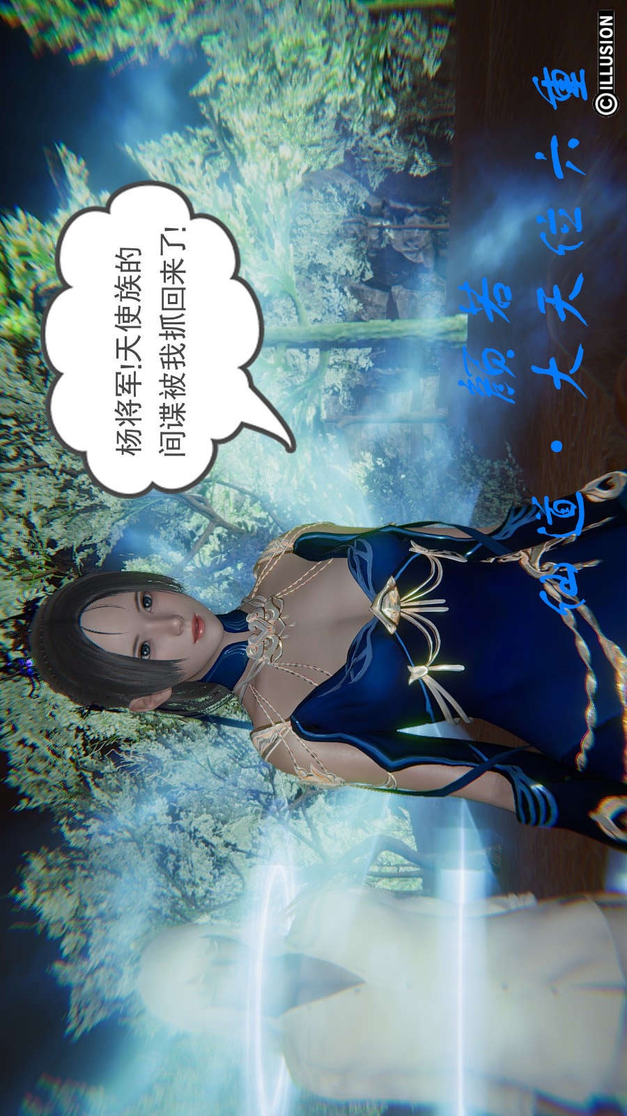 龙魂(3D) 第12章【第2话】 第4页