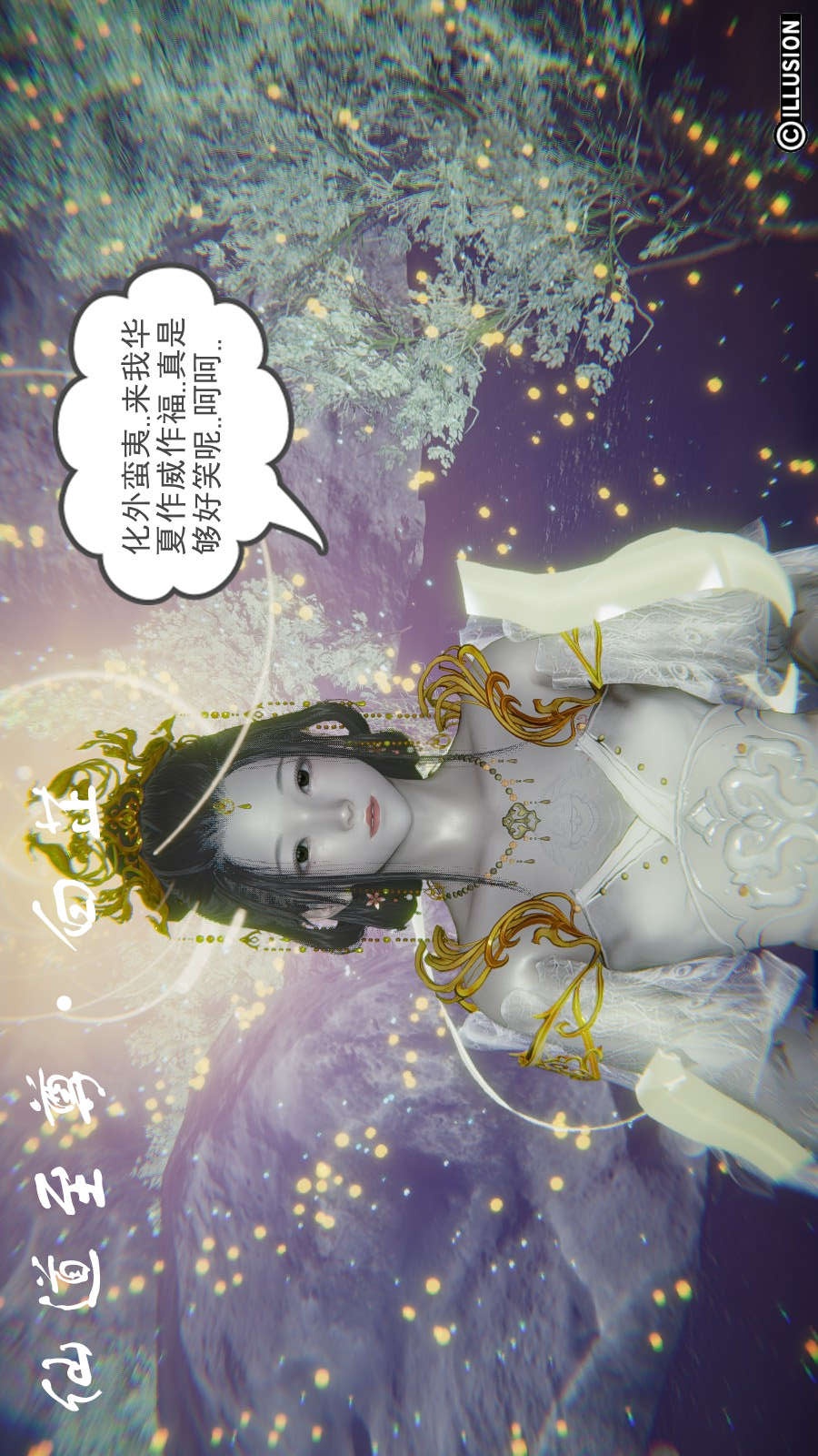 龙魂(3D) 第12章【第3话】 第4页