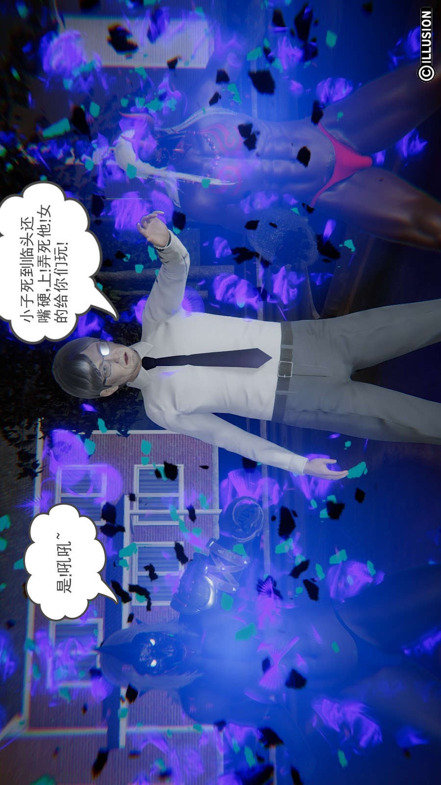 龙魂(3D) 第15章【第1话】 第20页