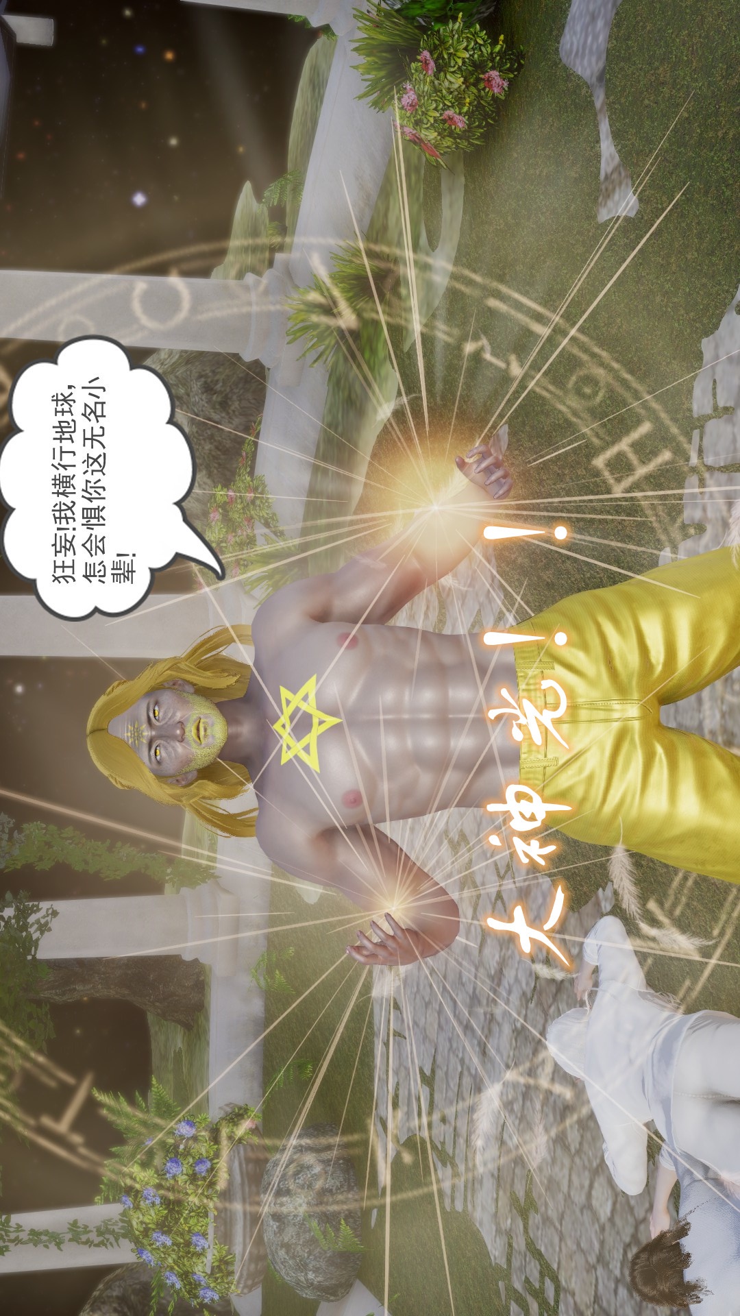 龙魂(3D) 第23章【第4话】 第2页