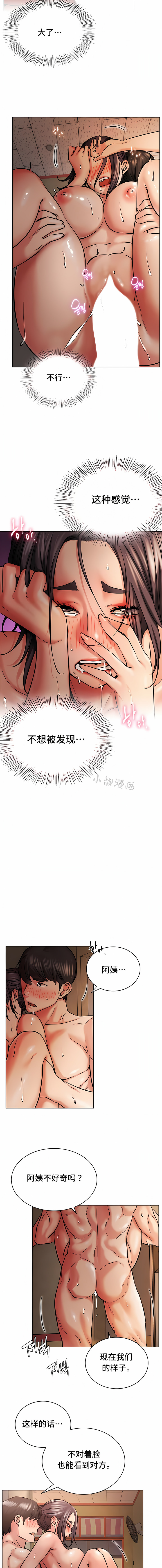 一屋之下 第18章 第11页