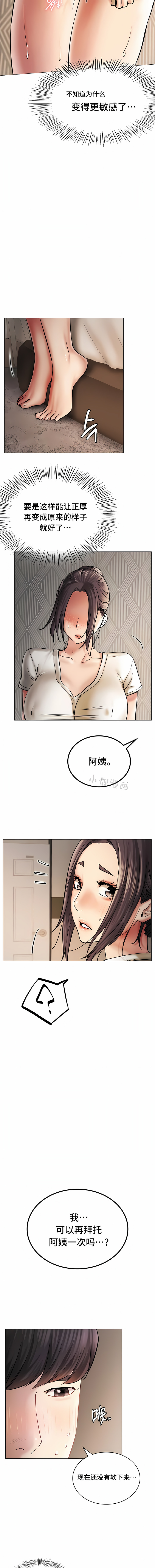 一屋之下 第11章 第10页