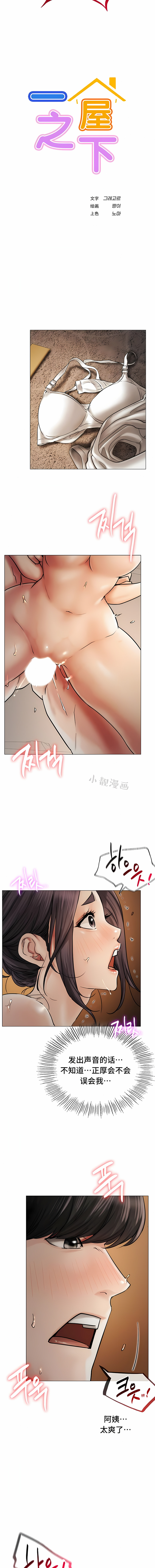 一屋之下 第12章 第2页