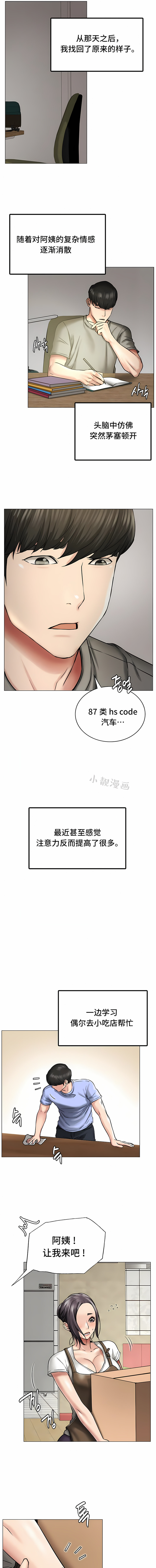 一屋之下 第12章 第11页