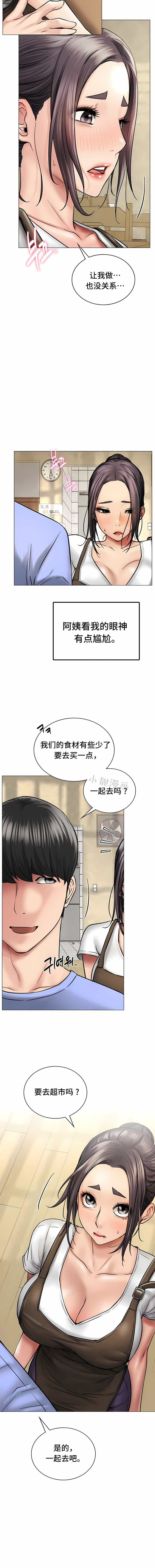 一屋之下 第12章 第12页