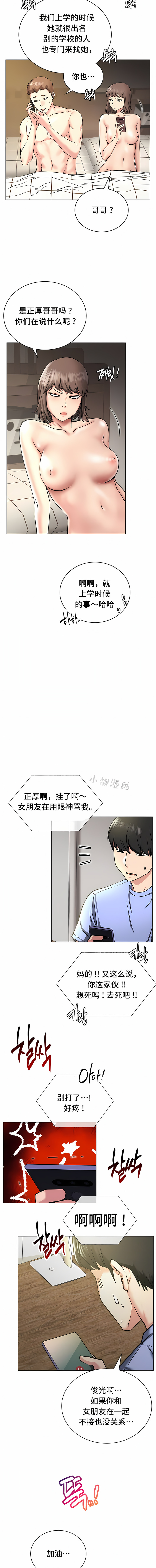 一屋之下 第13章 第12页