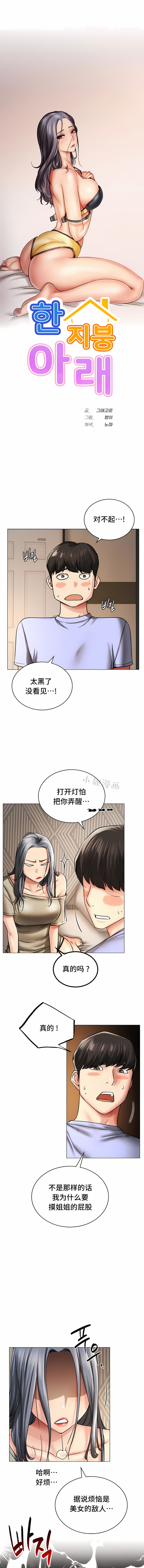 一屋之下 第14章 第2页