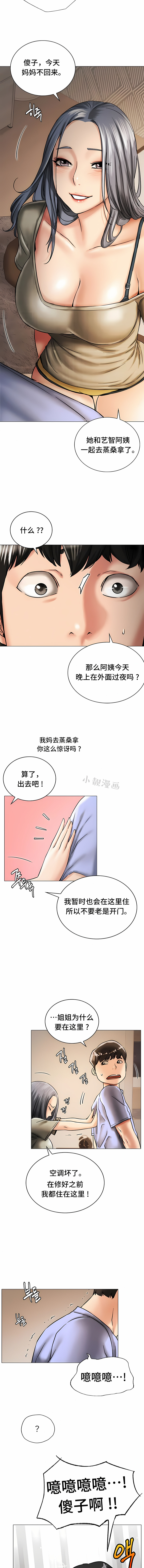 一屋之下 第14章 第5页