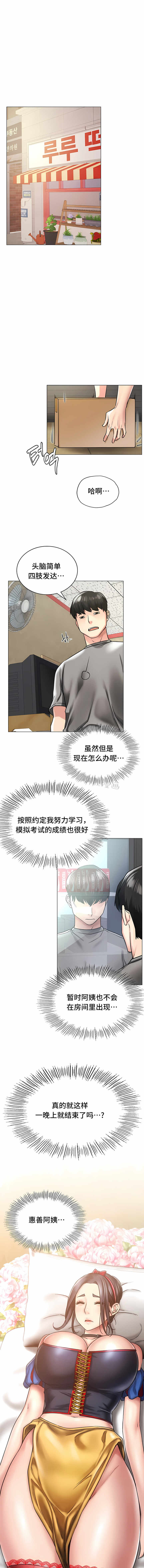一屋之下 第14章 第7页