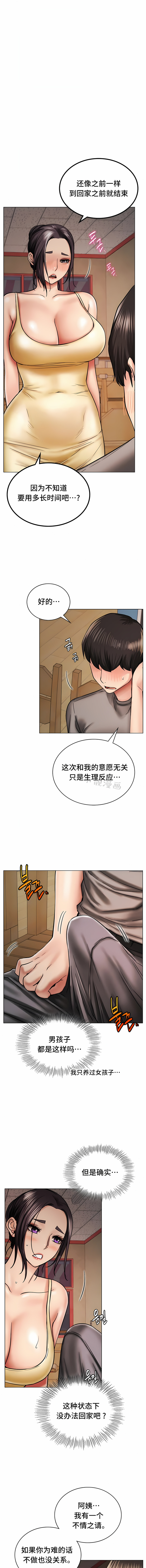 一屋之下 第15章 第10页