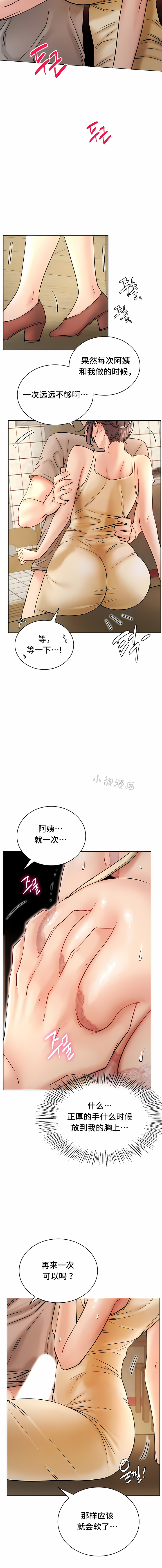 一屋之下 第16章 第10页