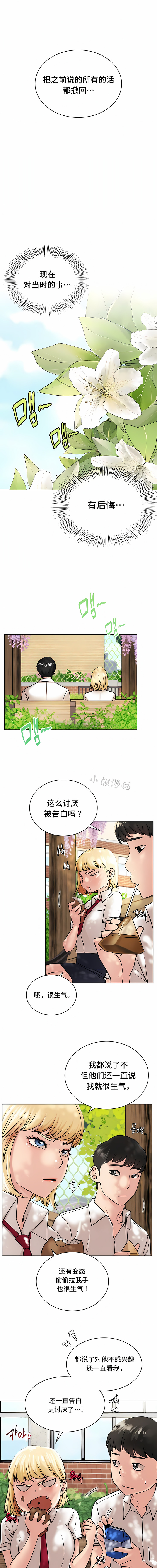 一屋之下 第17章 第6页