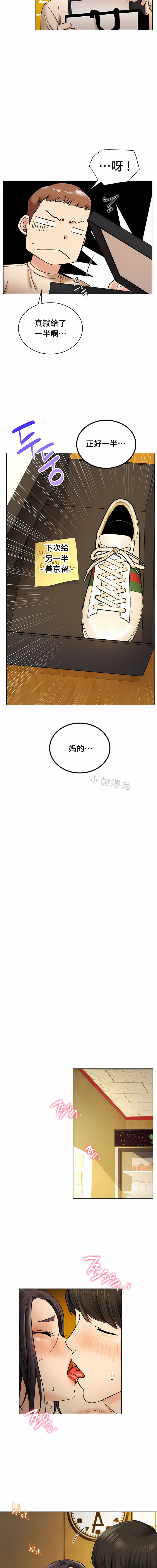 一屋之下 第17章 第10页