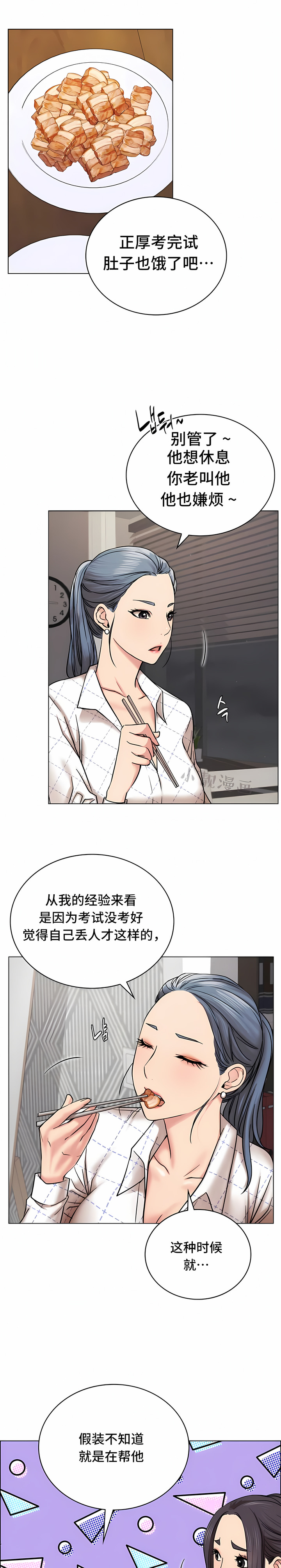 一屋之下 第20章 第19页