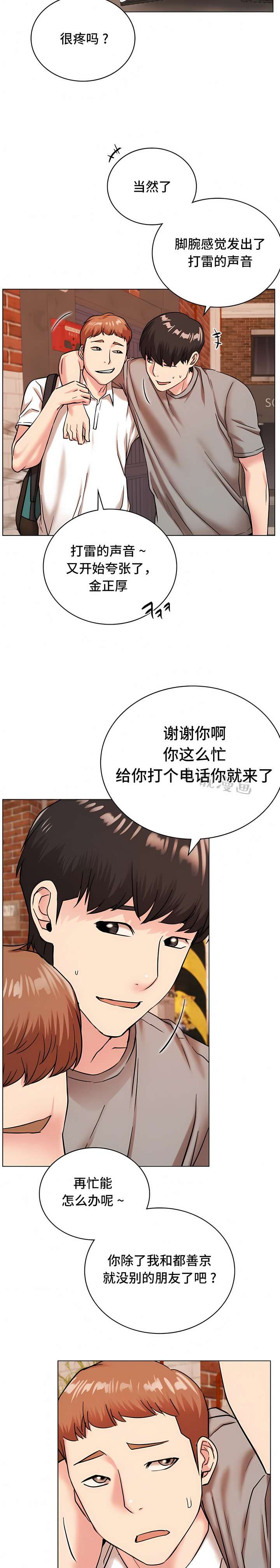一屋之下 第20章 第13页