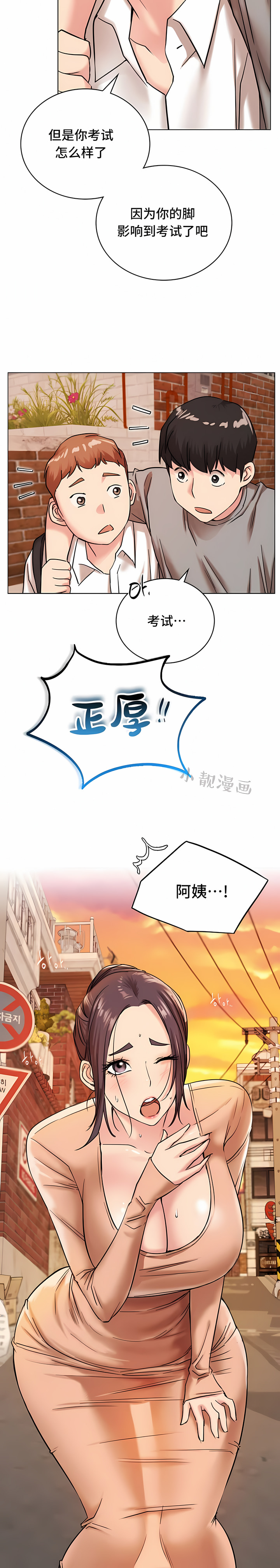 一屋之下 第20章 第14页