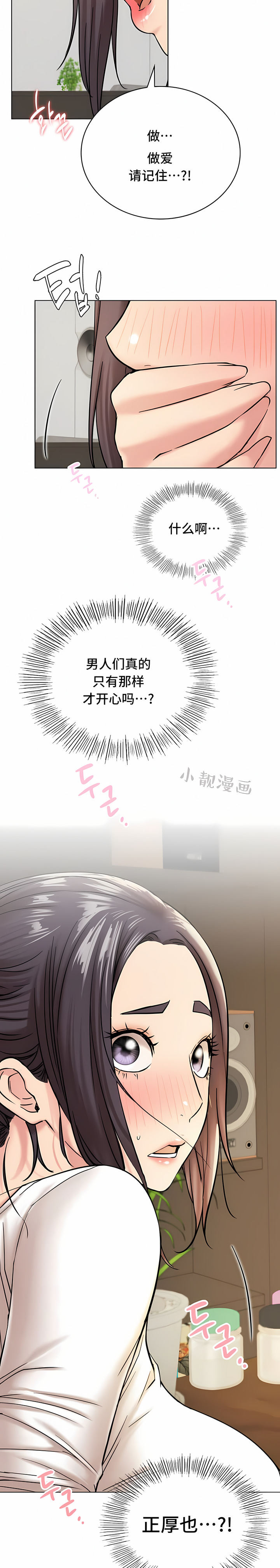 一屋之下 第20章 第28页