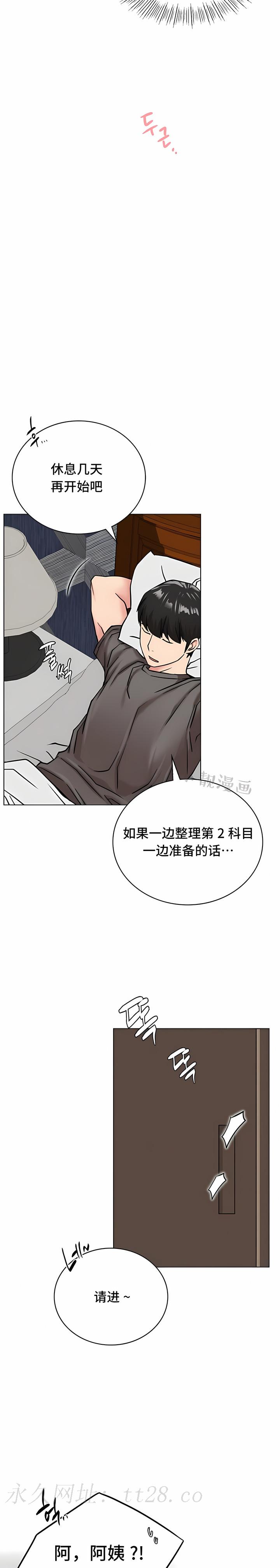 一屋之下 第20章 第29页