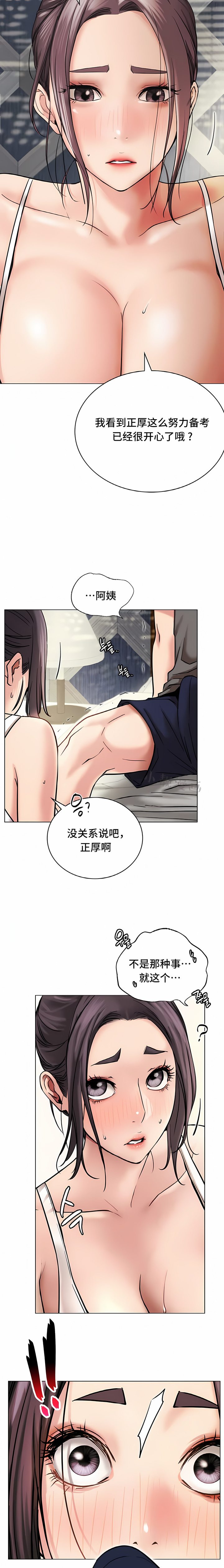一屋之下 第21章 第9页