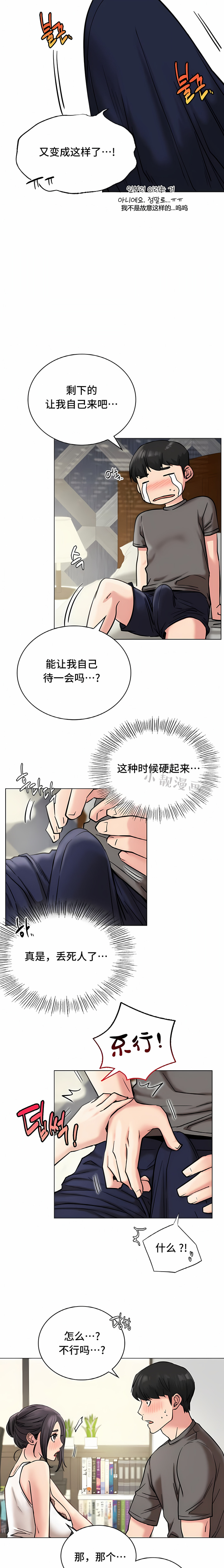 一屋之下 第21章 第10页