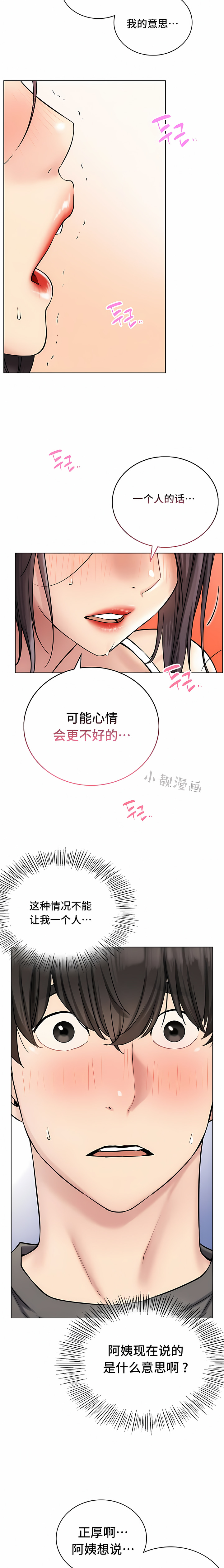 一屋之下 第21章 第11页