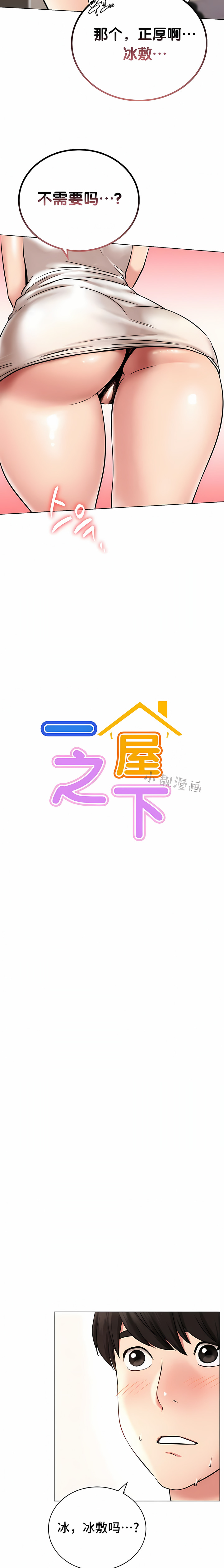一屋之下 第21章 第2页