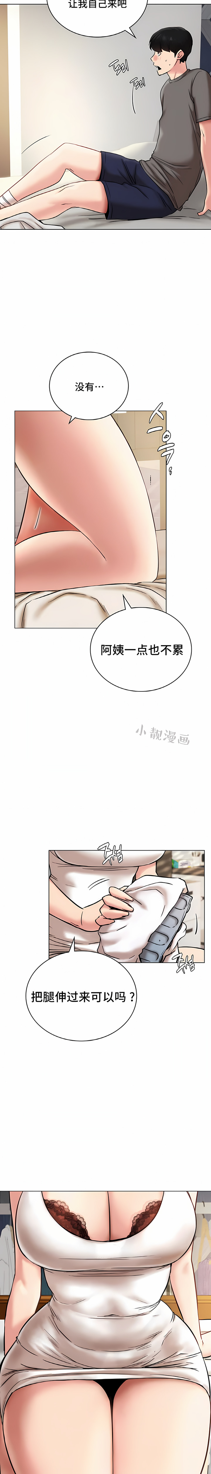 一屋之下 第21章 第4页