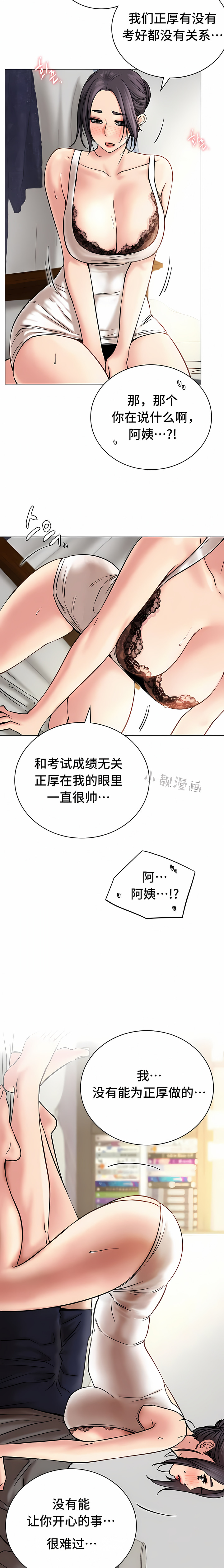 一屋之下 第21章 第12页