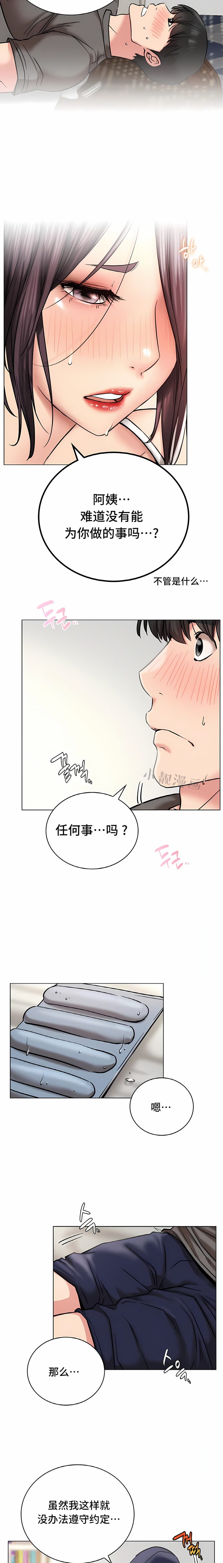 一屋之下 第21章 第13页